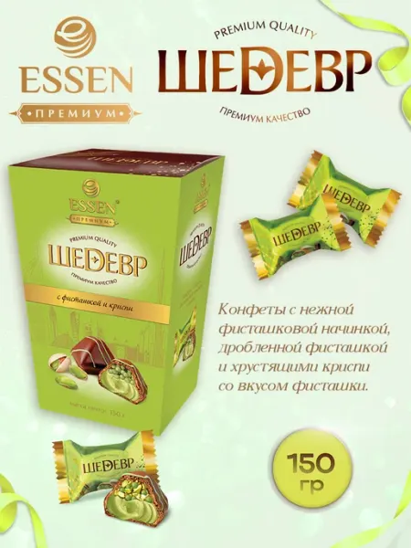ESSEN Конфеты подарочные "Шедевр" с фисташкой и криспи 150 гр