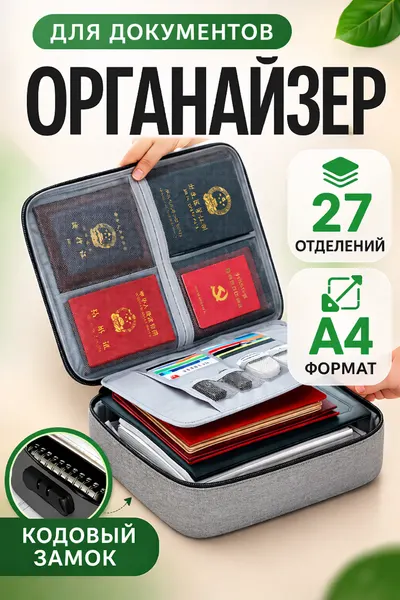 Сумка-органайзер для хранения документов с кодовым замком, вместительная прочная папка для А4 и бумаг, серая