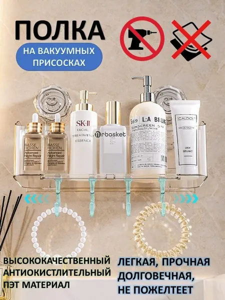 MrBasket Большая полка прямая для ванной "Смайл" на вакуумных присосках без сверления, прозрачная