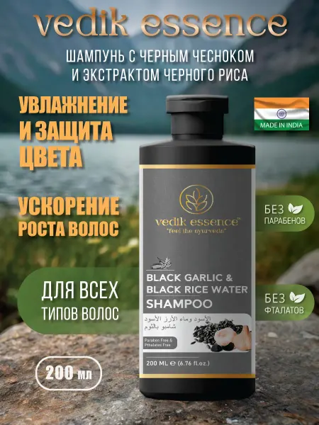Vedik Essence Шампунь для увлажнения и роста волос 200 мл