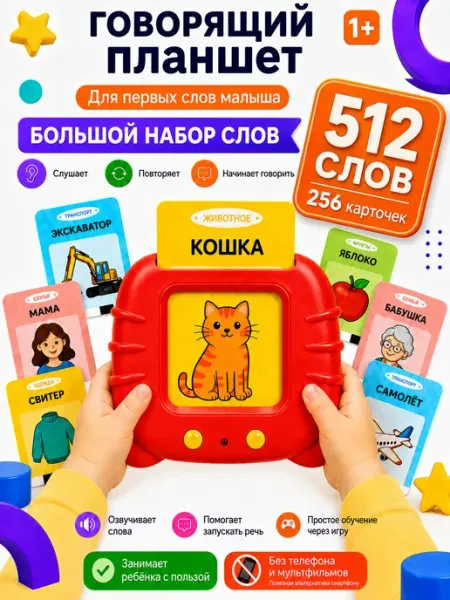Развивающая игрушка интерактивный планшет с карточками ИнтеллектУм