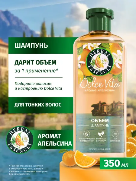Herbal Essences Шампунь для волос женский для объема 350 мл