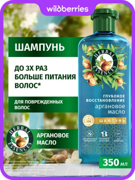 Herbal Essences Шампунь для волос восстанавливающий с маслом арганы 350 мл