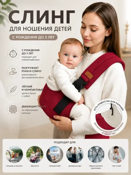 Переноска слинг для новорожденного
