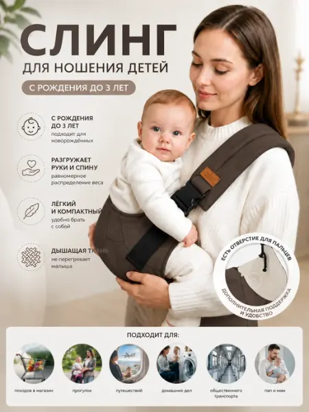 Переноска слинг для новорожденного