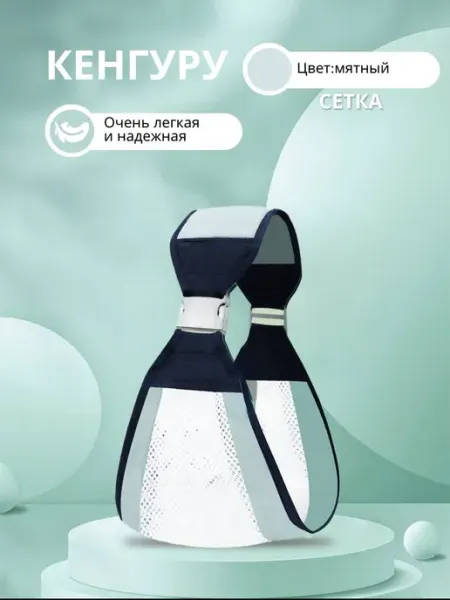 Слинг переноска для новорожденного
