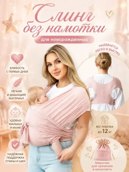 Слинг без намотки