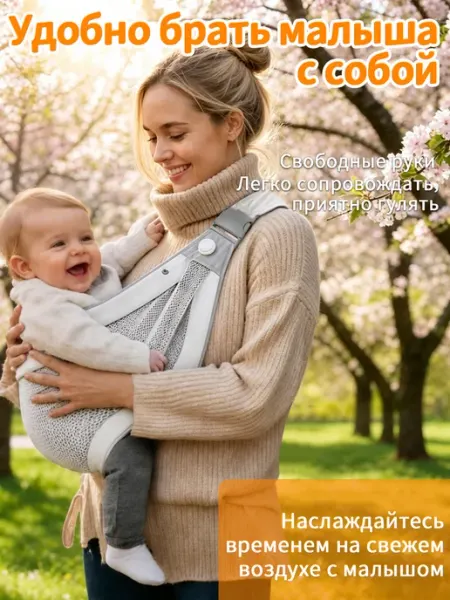 Переноска‑слинг для новорожденных