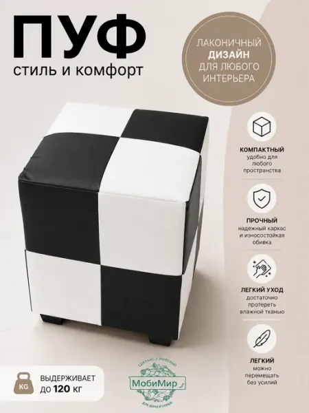Пуф для торгового помещения