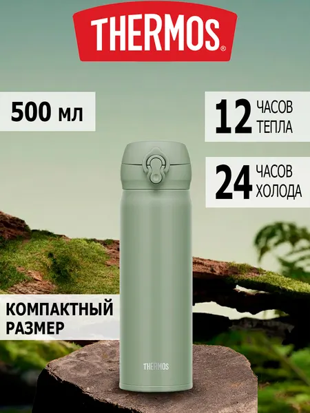 Термокружка автомобильная для кофе и чая Thermos JNL 0,5 литра с собой 562685 Оригинал
