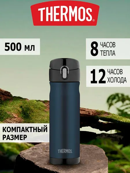 Термокружка автомобильная для кофе и чая Thermos JMW 0,5 литра с собой 562913 Оригинал