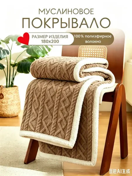 Плед 180x200 плюшевый на диван детский