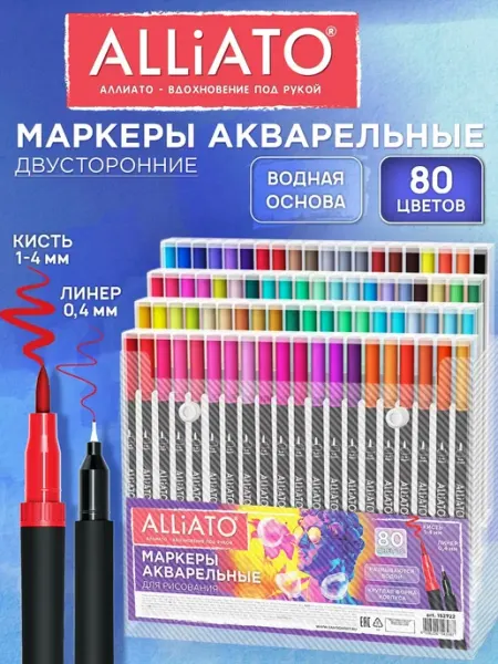 Акварельные маркеры для рисования двусторонние 80 цветов ALLIATO