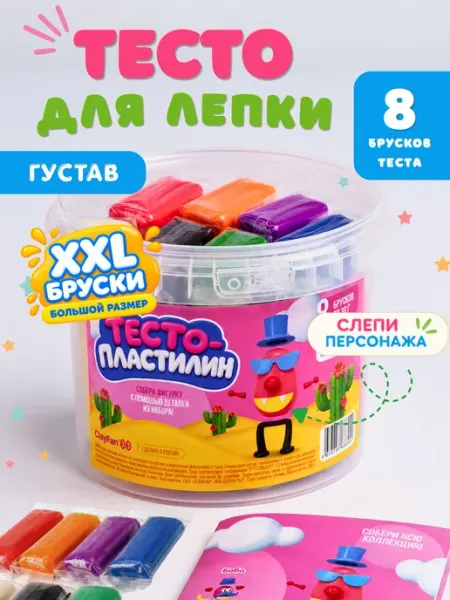 Тесто для лепки для малышей набор Густав ClayFan