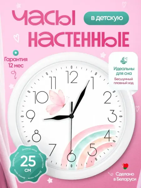 Часы настенные детские для девочки с радугой и бабочкой