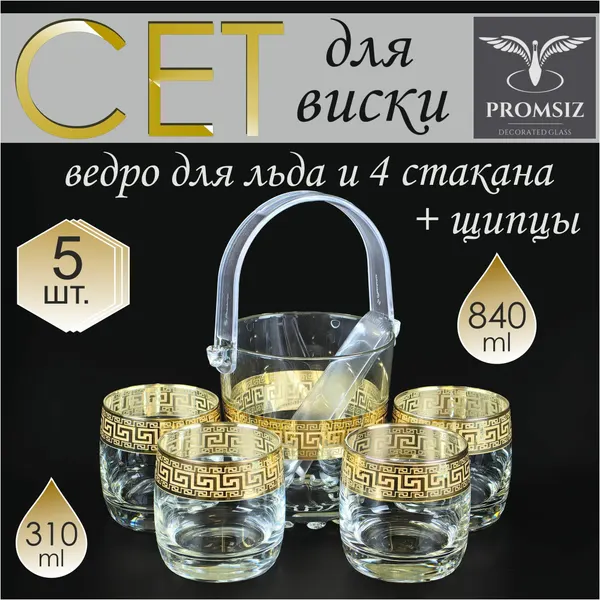 Подарочный набор стаканов с ведерком для льда Барокко, 5шт.