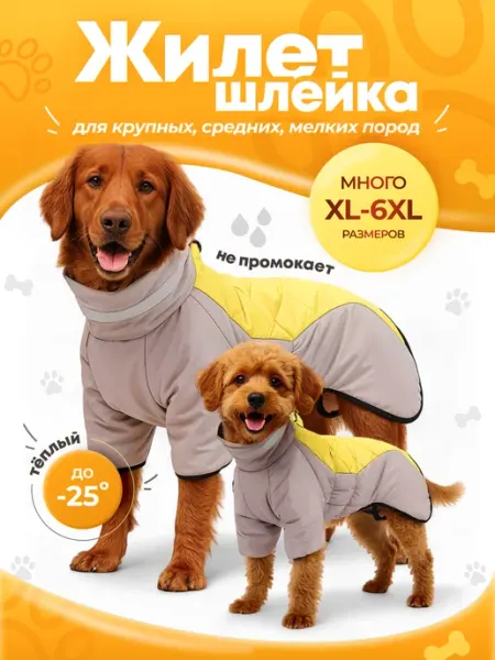 ПЁСИКУМ Теплый жилет куртка для собак
