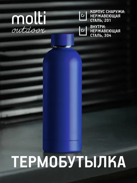 Термос для чая термобутылка для воды матовая туристическая 500 мл, подарок мужчине парню папе, синяя