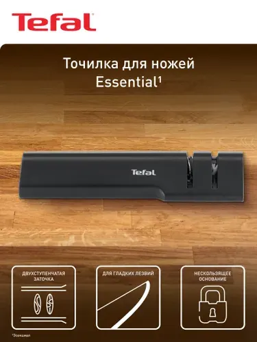 Точилка для ножей Tefal Essential K2660555