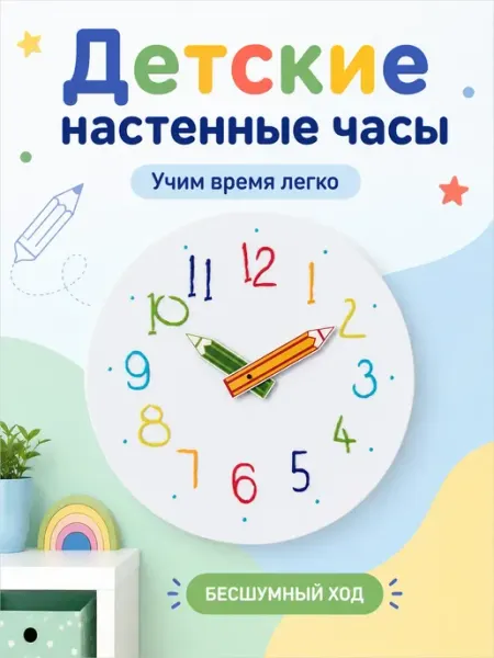 Детские настенные часы