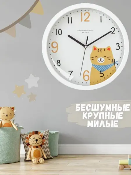 Часы настенные бесшумные детские