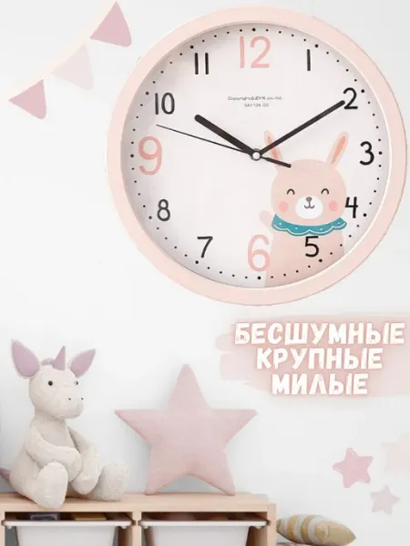 Часы настенные бесшумные детские