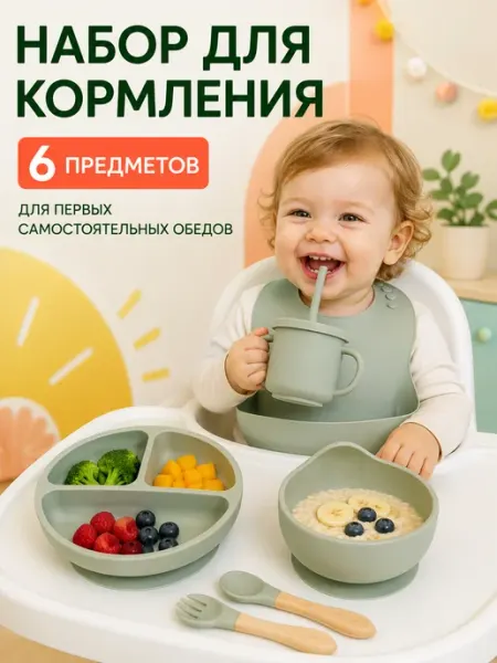 Набор для кормления