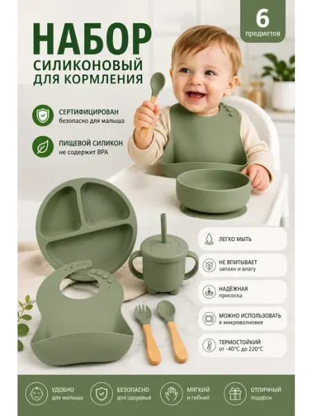 Детская посуда