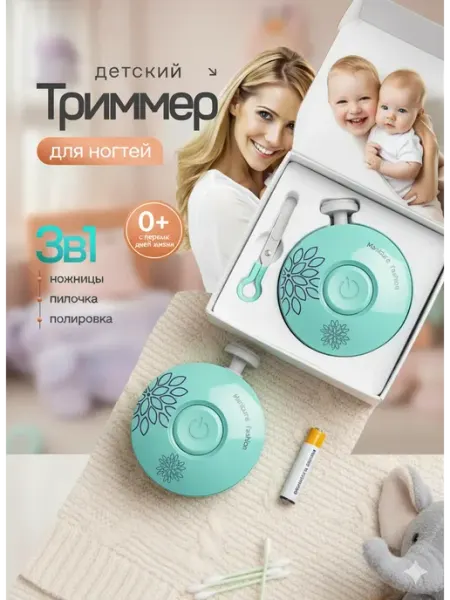 Ножницы для новорожденных триммер для ногтей