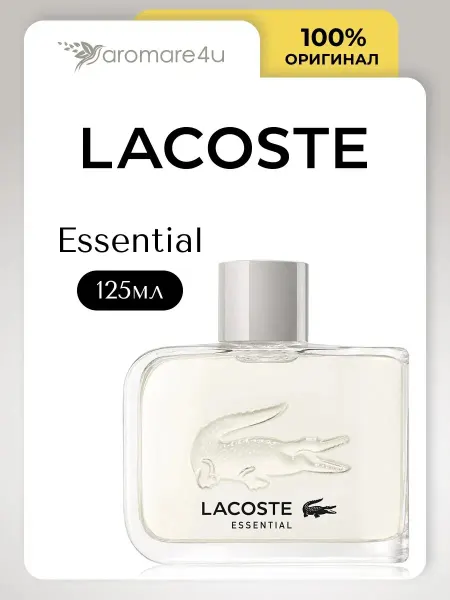 ДУХИ СТОЙКИЕ Духи мужские Lacoste Essential 125мл