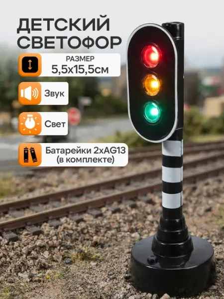 Светофор детский Рыжий кот.