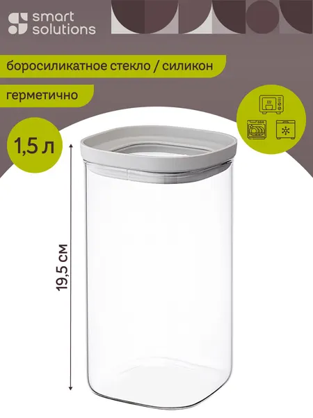 Банка для хранения сыпучих продуктов 1,5 л стеклянная с крышкой светло-серая Smart Solutions SS0000234