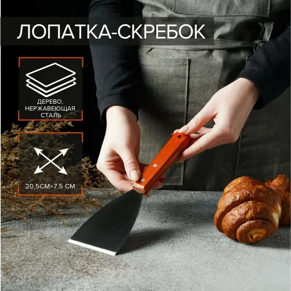 Лопатка-скребок, 20,5×7,5 см, 1029748