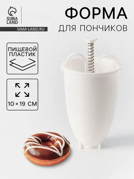 Форма для пончиков, 10×19 см, пластик, белая