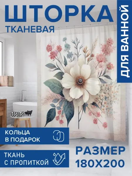 Штора для ванной тканевая 180х200 "Пастельный букет" JoyArty