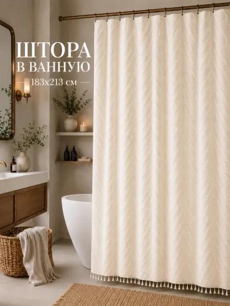 Штора для ванной комнаты 182 х 213 см Vestoria Home