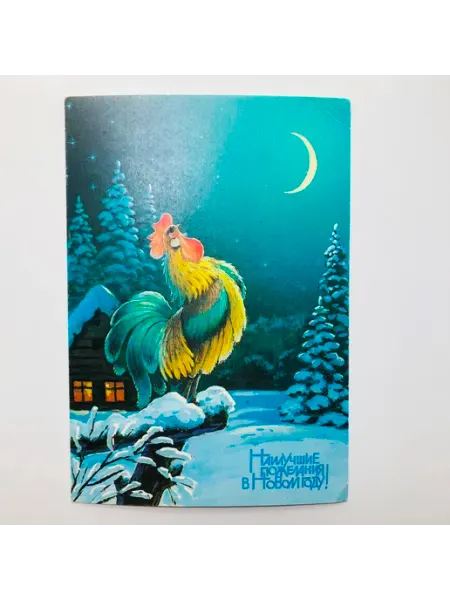 Открытка Наилучшие пожелания. 1992 г. Худ. В. Зарубин КАБИНЕТ РЕДКОСТЕЙ