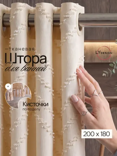 Штора для ванной тканевая 200х180 на люверсах LY design