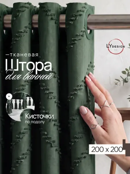 Штора для ванной тканевая 200х200 на люверсах LY design