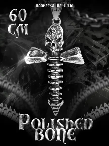 Кулон на шею с цепочкой Polished Bone Cross 60 см LAWE