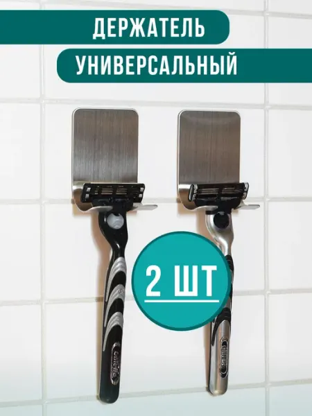 Держатель для бритвы крючок для ванной Barcelo Bath