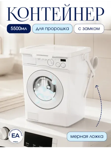 Контейнер для хранения порошка емкость пластиковая crafy