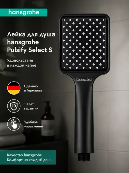 Многофункциональная душевая лейка H123 hansgrohe