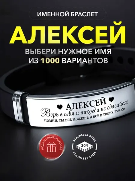 Браслет с именем Алексей подарок именной Kindo
