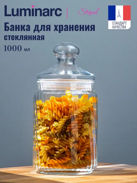 Стеклянная банка для хранения Luminarc STRIPED , с крышкой, 1 л, универсальная, 2 шт