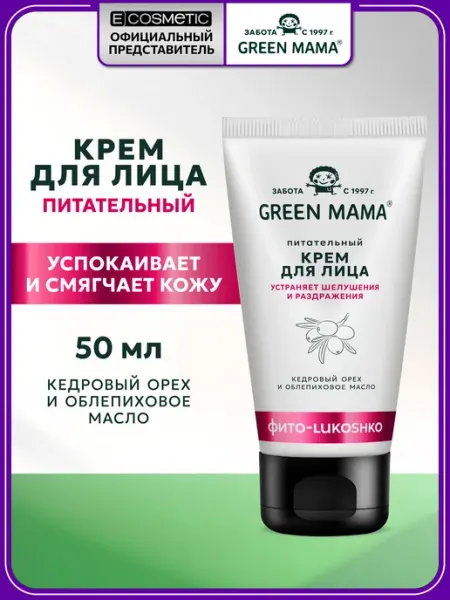 Крем для лица от сухости и шелушения увлажняющий, 50 мл Green mama