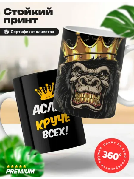 Кружка именная Аслан круче всех подарок мужчине Rocket Print