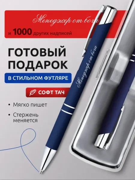 Ручка с гравировкой Менеджер от бога Suvenirs1