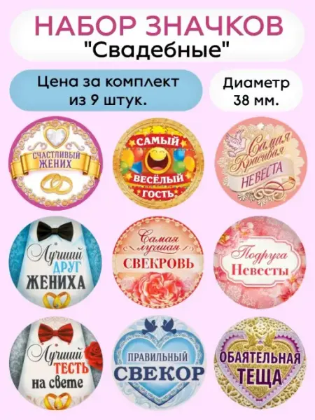 Свадебный набор значков сувениров Sv-City