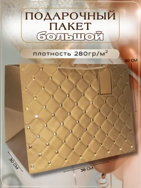 Пакет подарочный квадратный большой ПроКрафт